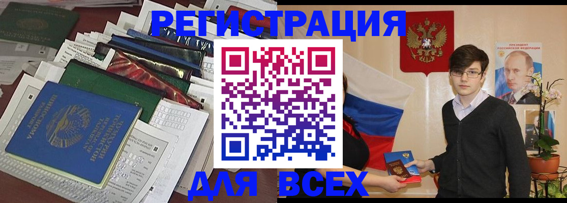 прописка для школы в Кодинске